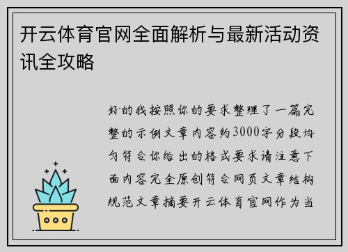 开云体育官网全面解析与最新活动资讯全攻略