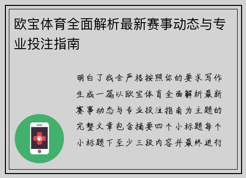 欧宝体育全面解析最新赛事动态与专业投注指南