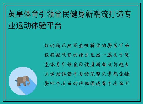 英皇体育引领全民健身新潮流打造专业运动体验平台