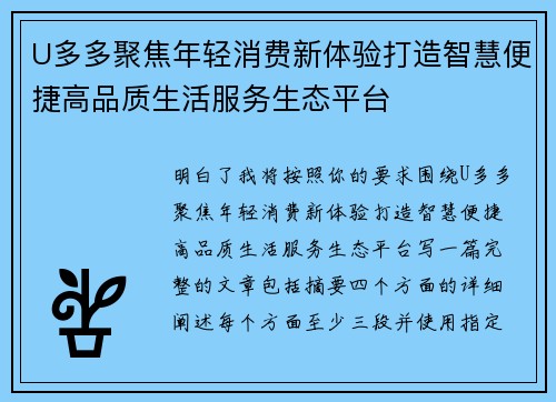 U多多聚焦年轻消费新体验打造智慧便捷高品质生活服务生态平台