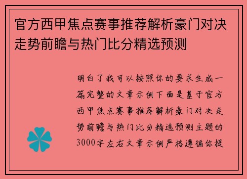 官方西甲焦点赛事推荐解析豪门对决走势前瞻与热门比分精选预测