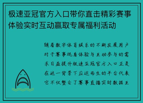 极速亚冠官方入口带你直击精彩赛事体验实时互动赢取专属福利活动 极速亚冠官方入口带你直击精彩赛事体验实时互动赢取专属福利活动