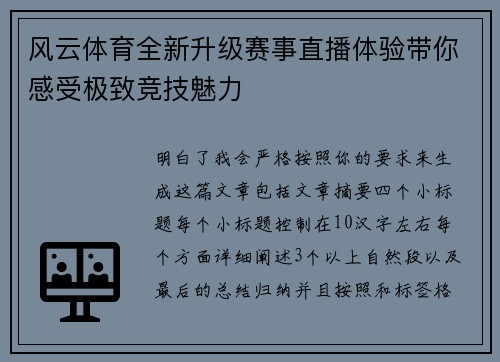 风云体育全新升级赛事直播体验带你感受极致竞技魅力