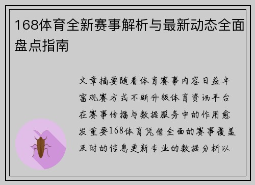 168体育全新赛事解析与最新动态全面盘点指南 168体育全新赛事解析与最新动态全面盘点指南