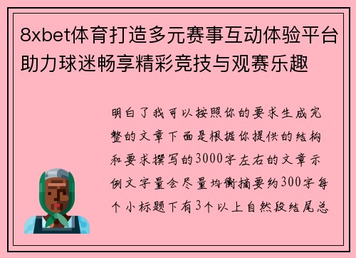 8xbet体育打造多元赛事互动体验平台助力球迷畅享精彩竞技与观赛乐趣