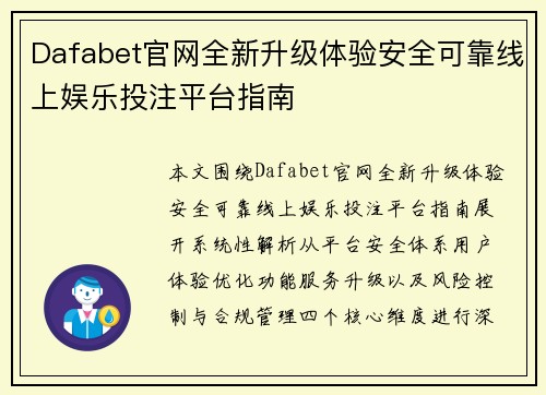 Dafabet官网全新升级体验安全可靠线上娱乐投注平台指南 Dafabet官网全新升级体验安全可靠线上娱乐投注平台指南
