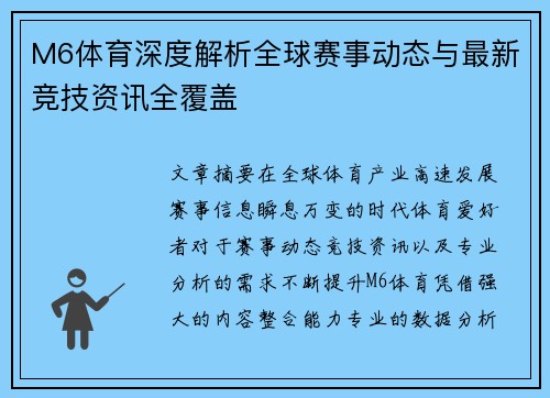M6体育深度解析全球赛事动态与最新竞技资讯全覆盖