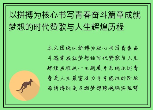 以拼搏为核心书写青春奋斗篇章成就梦想的时代赞歌与人生辉煌历程