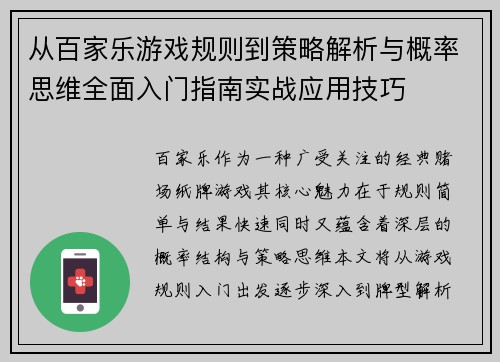 从百家乐游戏规则到策略解析与概率思维全面入门指南实战应用技巧