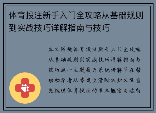 体育投注新手入门全攻略从基础规则到实战技巧详解指南与技巧
