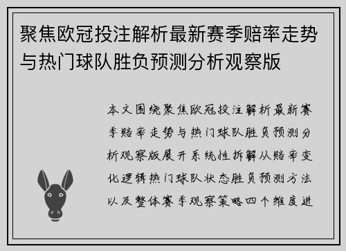 聚焦欧冠投注解析最新赛季赔率走势与热门球队胜负预测分析观察版