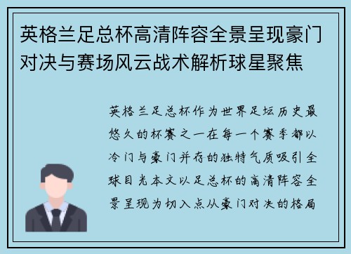 英格兰足总杯高清阵容全景呈现豪门对决与赛场风云战术解析球星聚焦 英格兰足总杯高清阵容全景呈现豪门对决与赛场风云战术解析球星聚焦